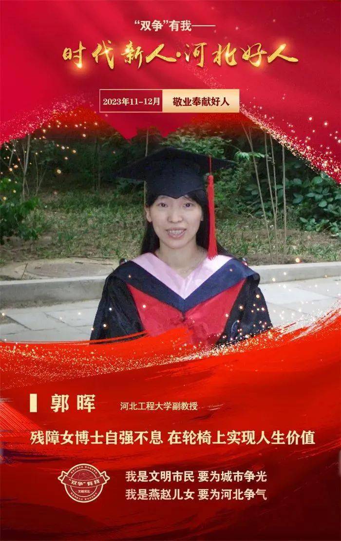 河北好人 | 郭晖:残障女博士自强不息 在轮椅上实现人生价值_残疾人