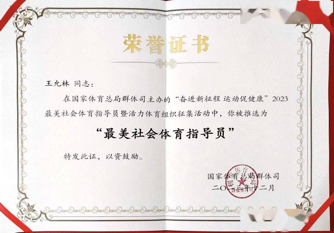 实验中学的王允林!当选全国"最美社会体育指导员"!_健身_气功_太极