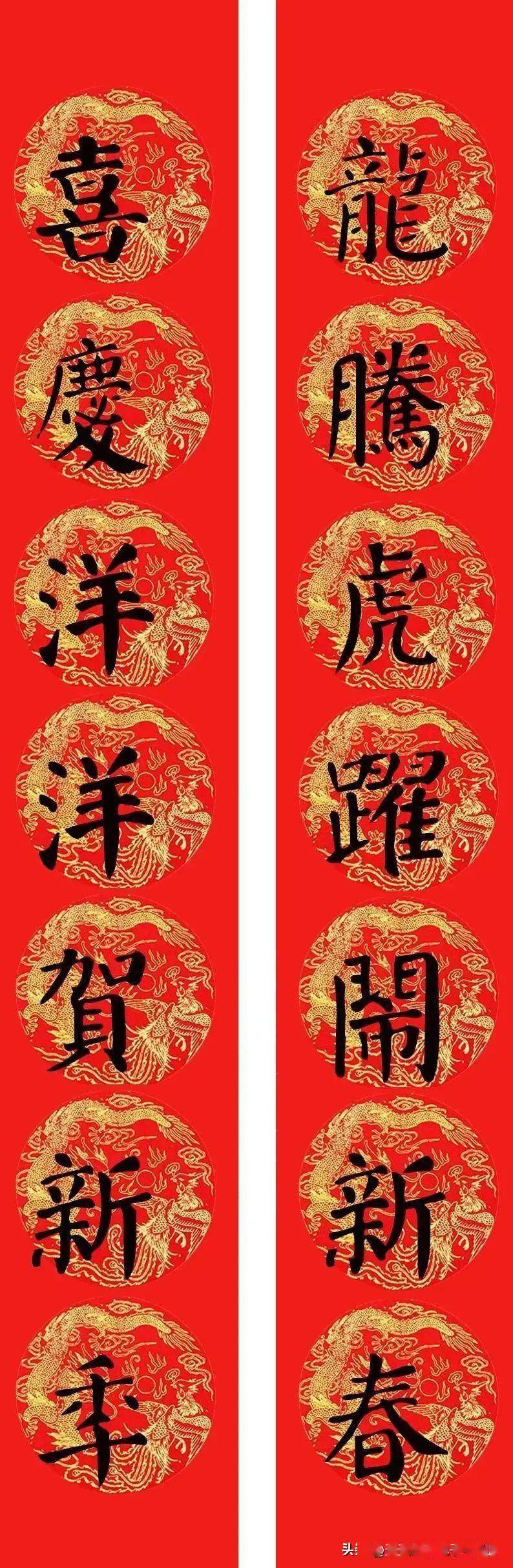 顏體集字春聯2024全·新|書法應用與傳統文化_永吉祥_年年_鳥語花香