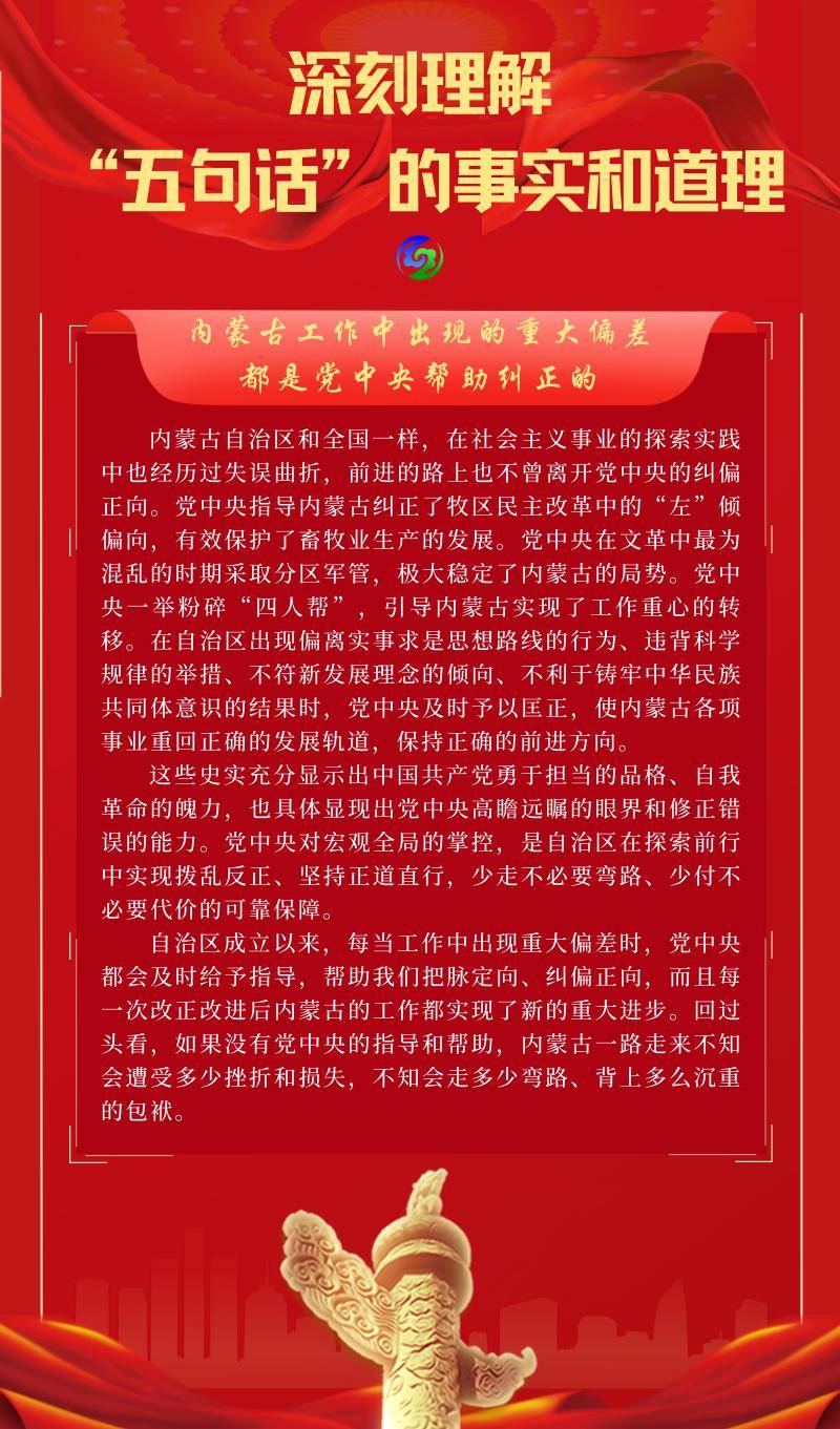 【感党恩,听党话,跟党走】深刻理解"五句话"的事实和道理_内蒙古自治