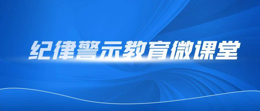 紀律警示教育微課堂| 對酒駕醉駕說不_規定_情形_機動車