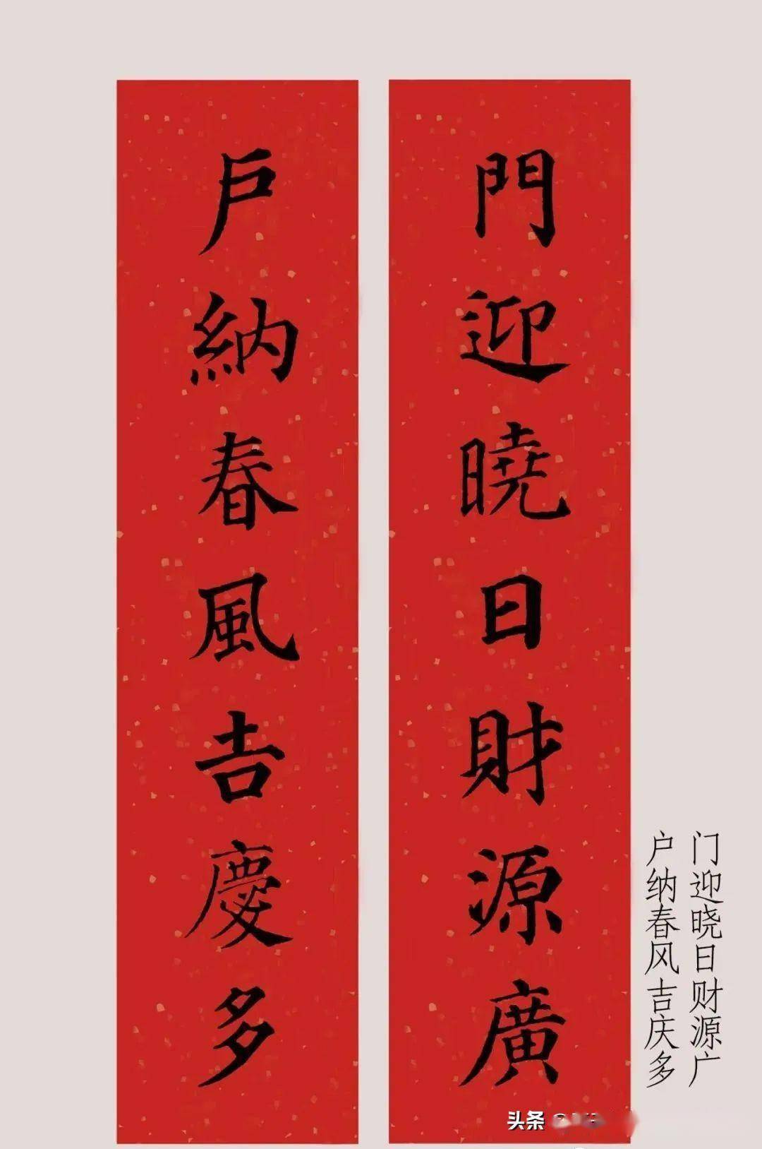 2024顏真卿楷書集字春聯,必藏!_帖子_手機