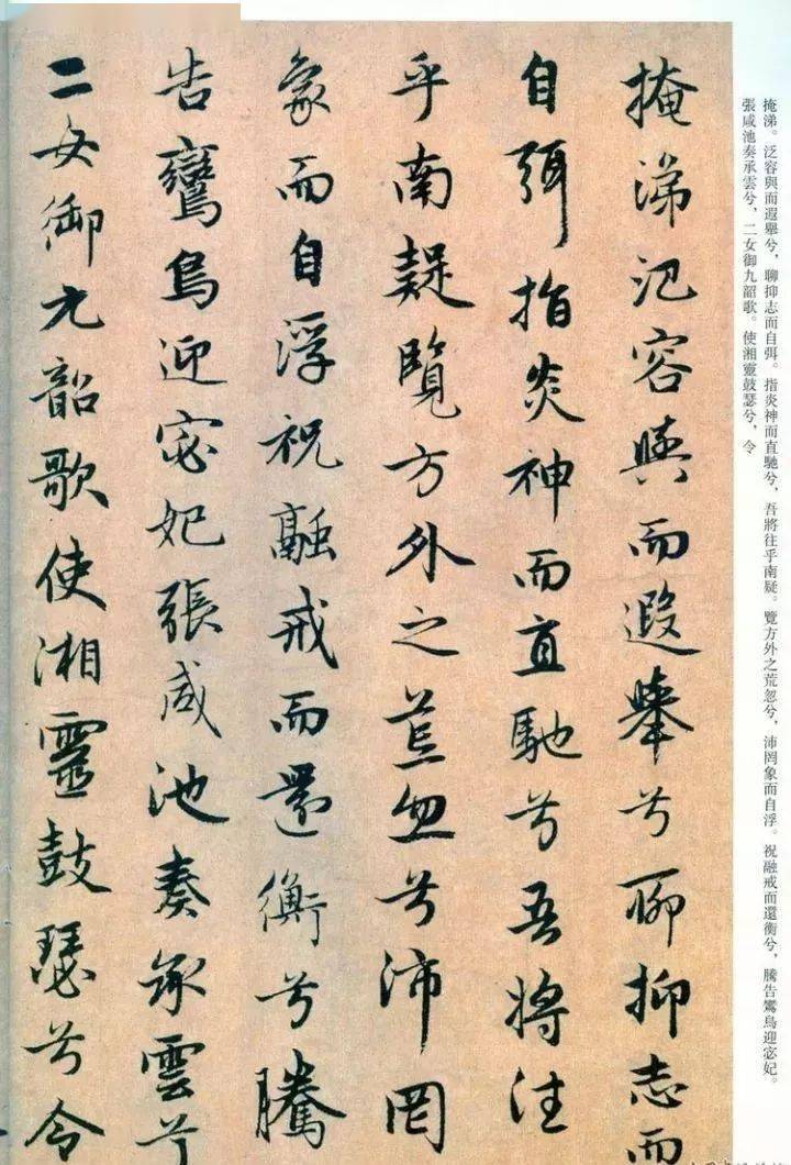 趙孟頫行書《遠遊》,字美文美!_天地_書法_昂兮