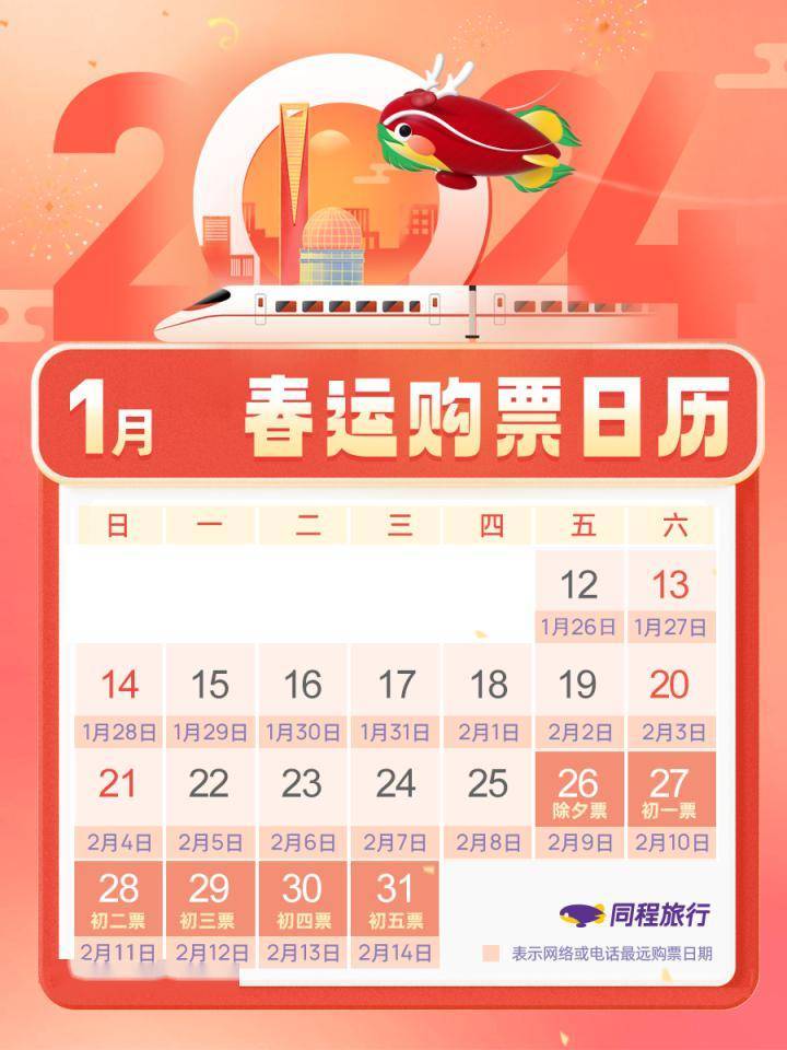 春运首日火车票发售，杭州到广州、合肥、武汉方向部分车次已售罄