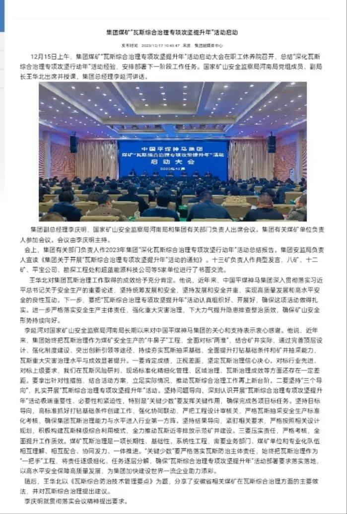 河南上市煤企发生矿难事故，8人遇难，8人失联