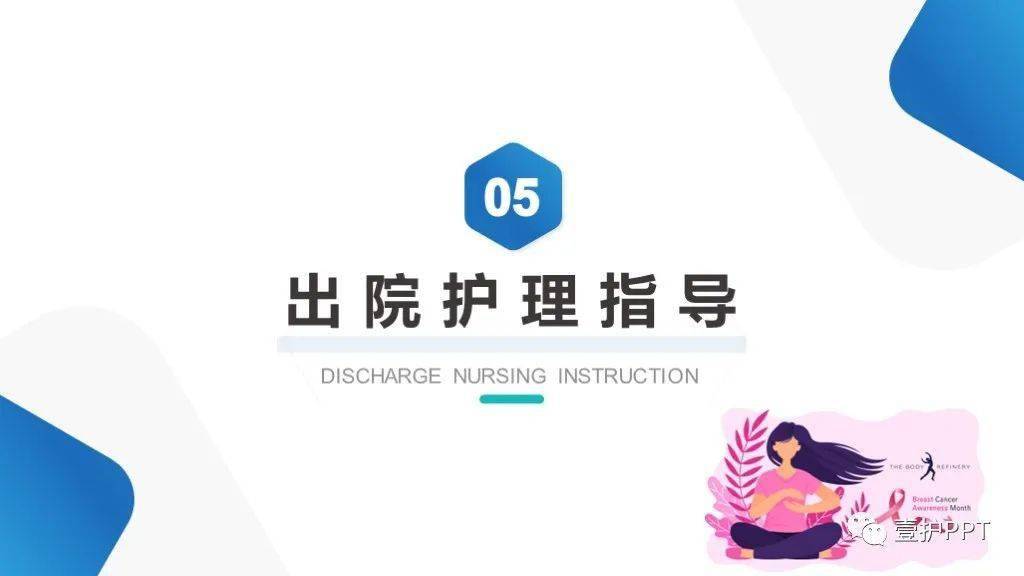 【ppt】乳腺癌患者護理查房_直播_文庫_原文