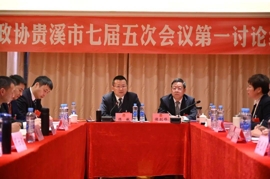 市委书记陈敏等市四套班子领导参加政协贵溪市七届五次会议分组讨论