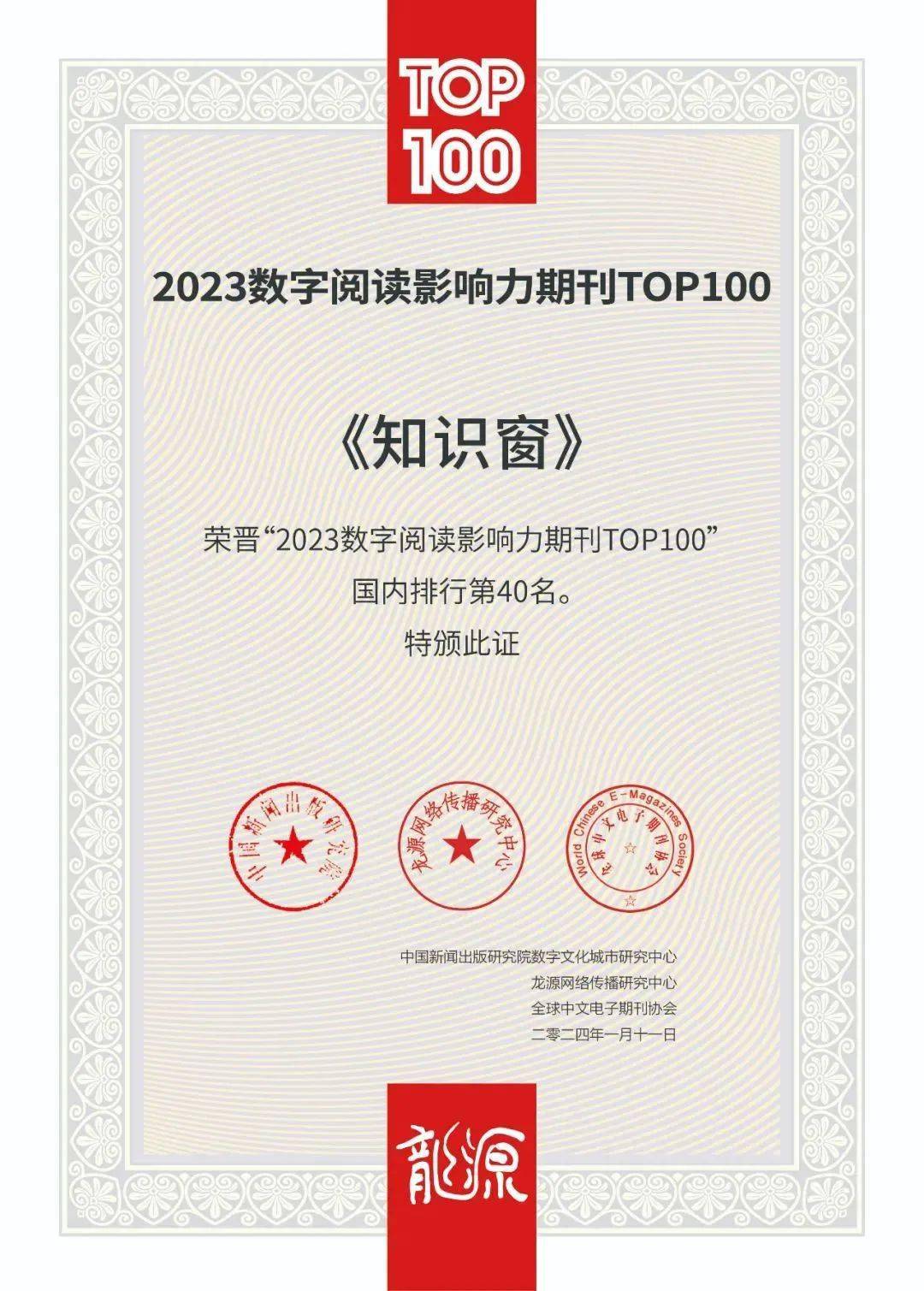 报刊排行榜_...版社三家期刊荣登“2023数字阅读影响力期刊TOP100”排行榜