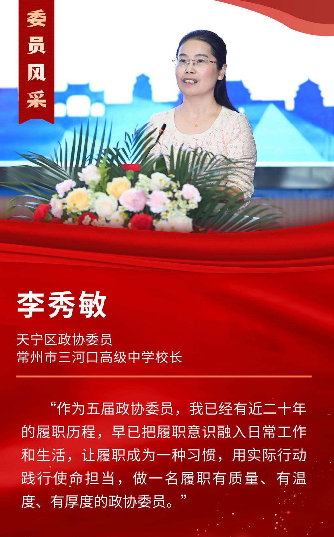 李秀敏:柔肩担使命 履职又尽责_建议_工作_教育