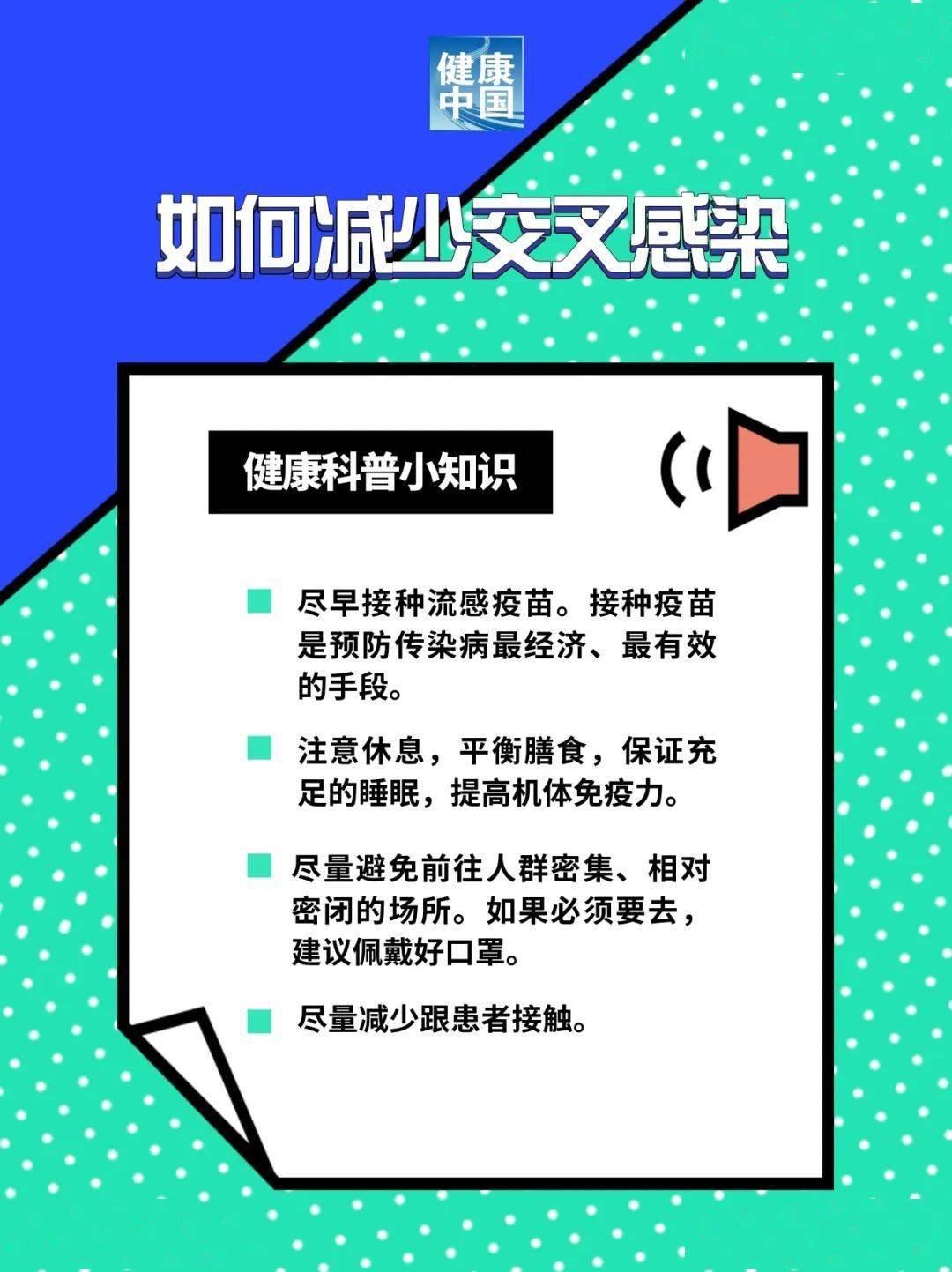 如何預防?_流感_問題_病人