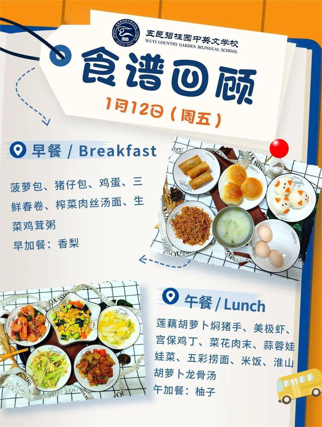 【中小学食谱】五邑碧桂园中英文学校中小学第21周自助餐食谱_补充_红