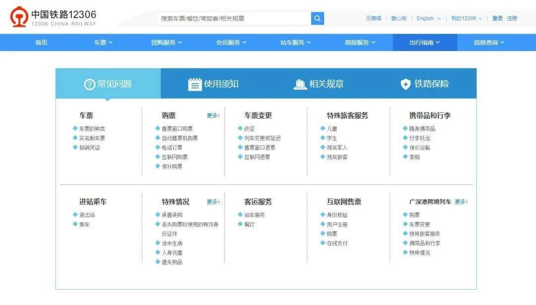 旅客可通過中國鐵路12306網站(https://www.12306.