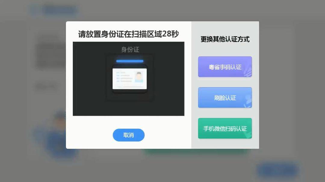 第二步:识别身份证登录.