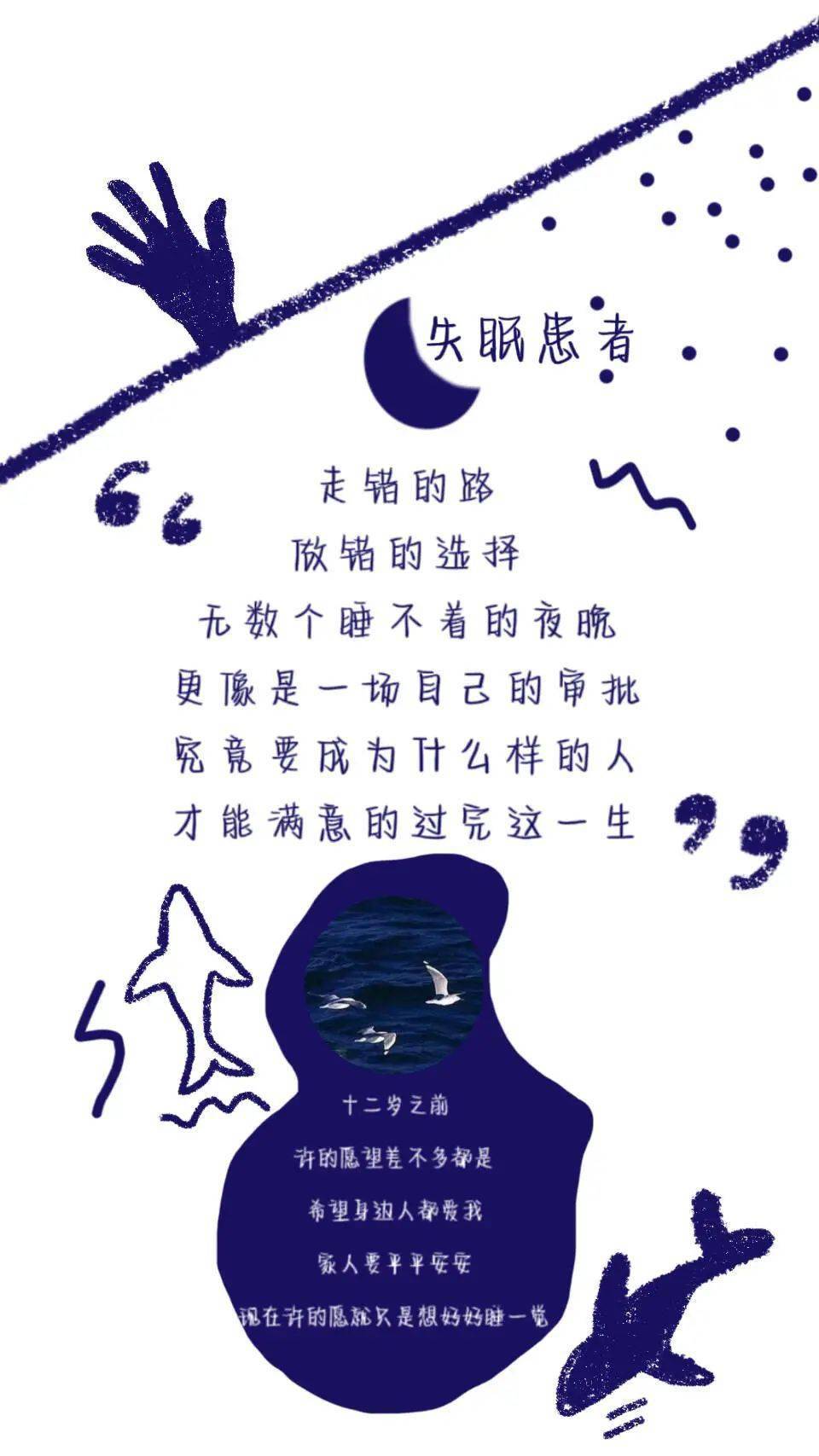 深夜睡不着的图片文字图片