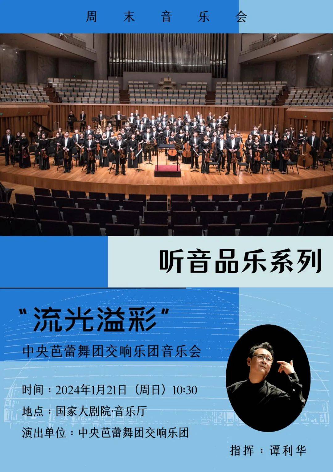 大寒偏易暖,觀演正當時|國家大劇院一週演出推薦_音樂會_鋼琴_藝術