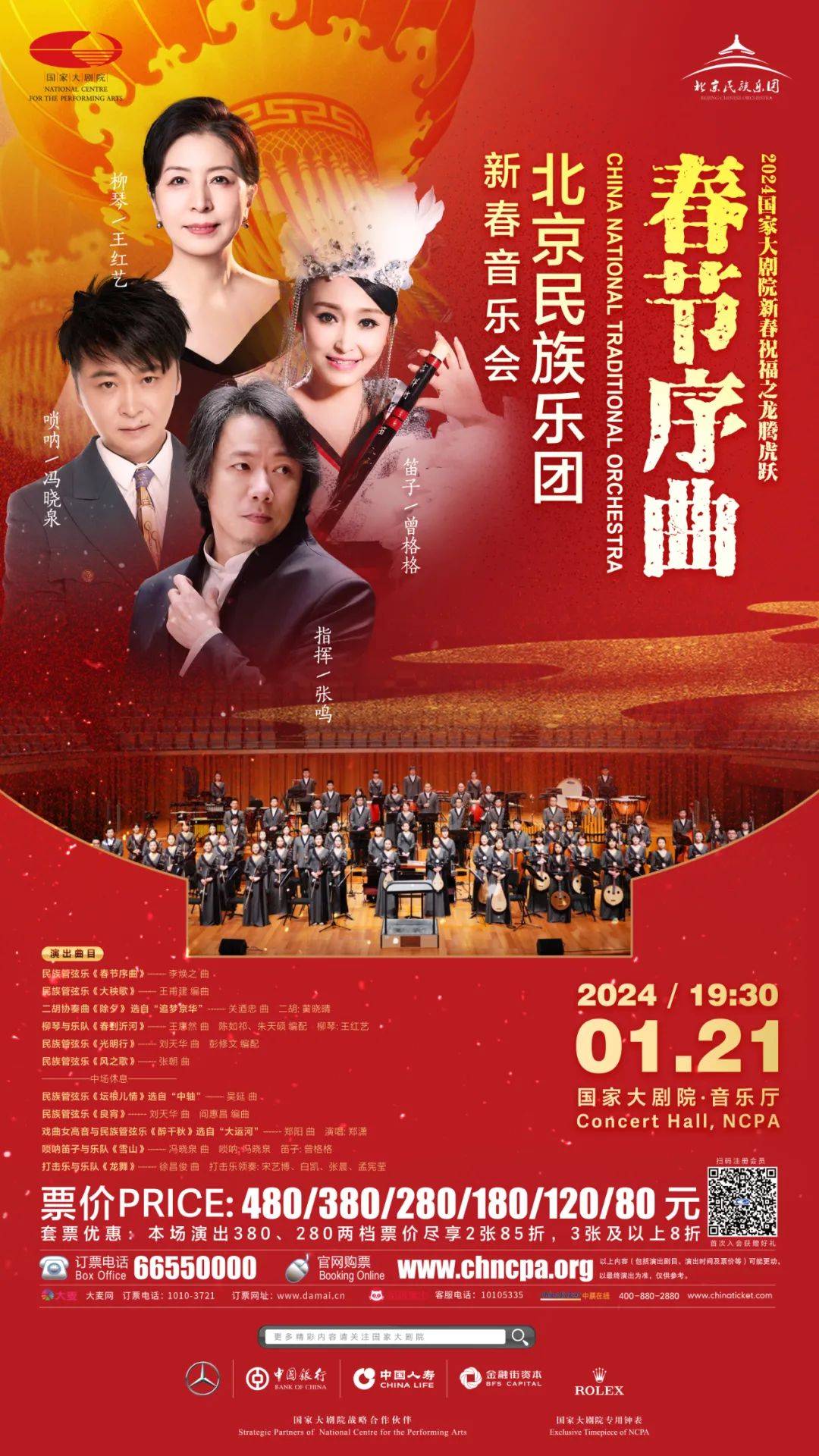 冯晓泉,曾格格,王红艺,宋艺博,黄晓晴,郑潇等艺术家闪亮登场,《大秧歌