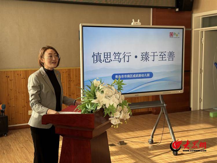 成武幼园长助理孙裕娟交流教学研究报告《慎思笃行 臻于至善》汶上幼