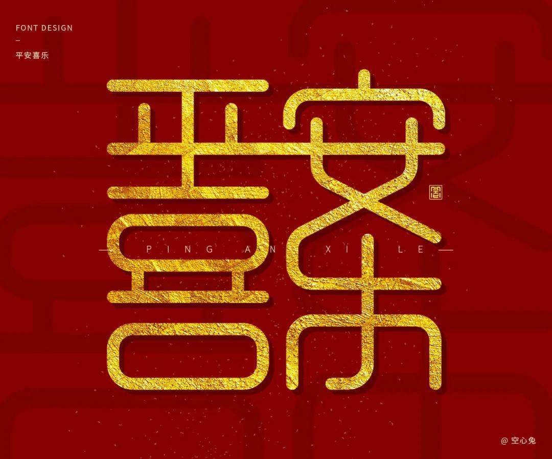 字体帮"30 计划"第1106篇:空心兔_com_视频_电脑