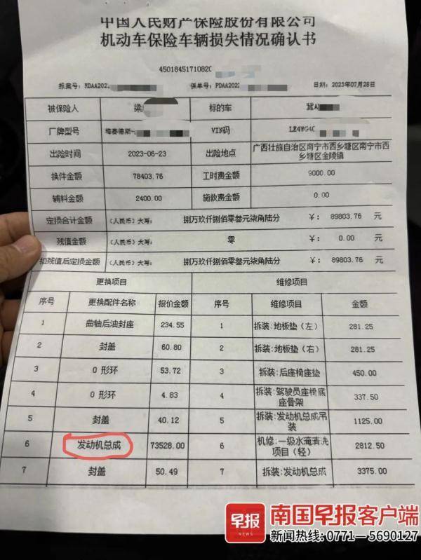 维修报价近9万元,更换的发动机是"再造件"?奔驰4s店回应
