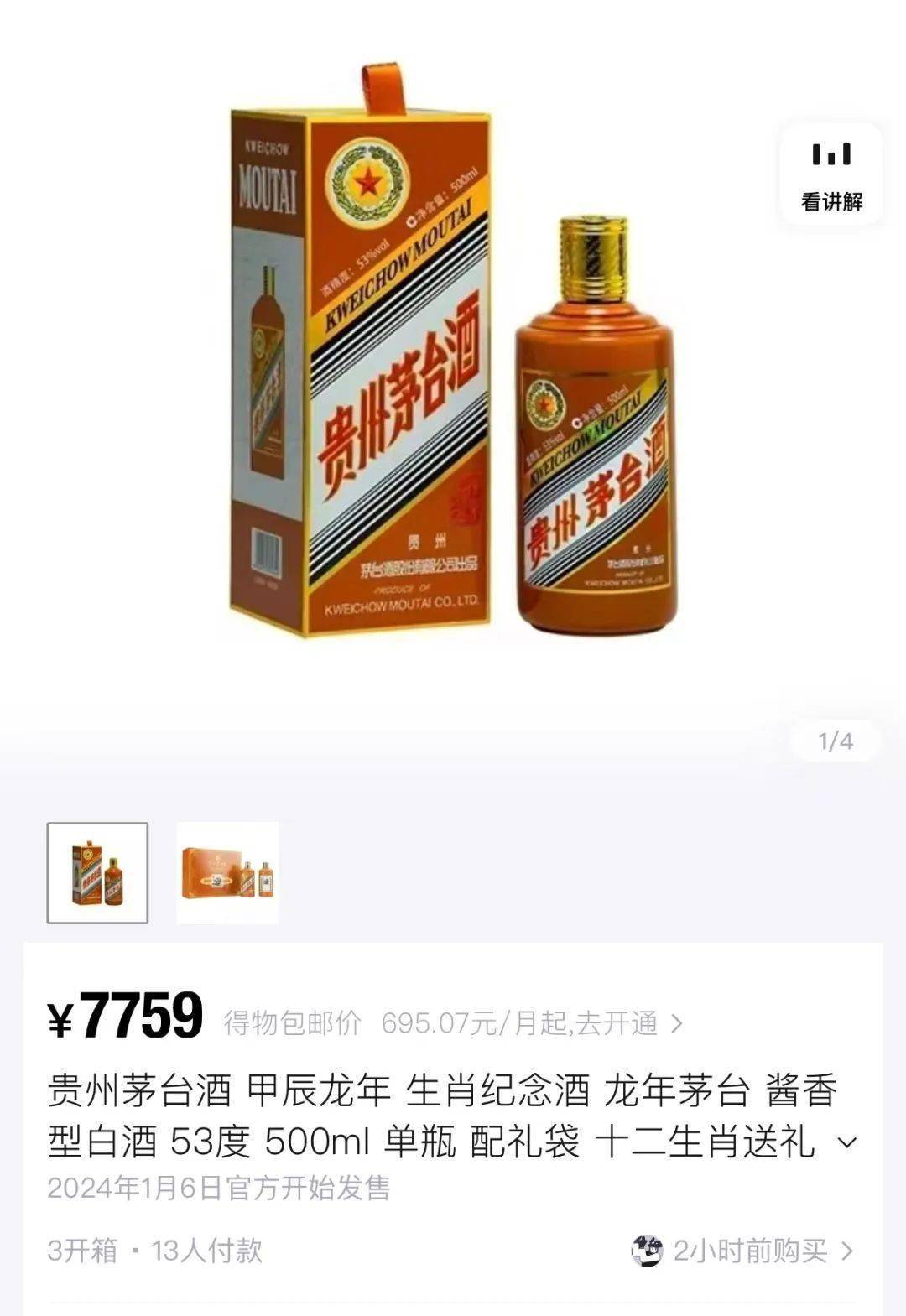 视频】“龙茅”正式发售，有平台已加价3000元，酒商：春节前价格虚高不要