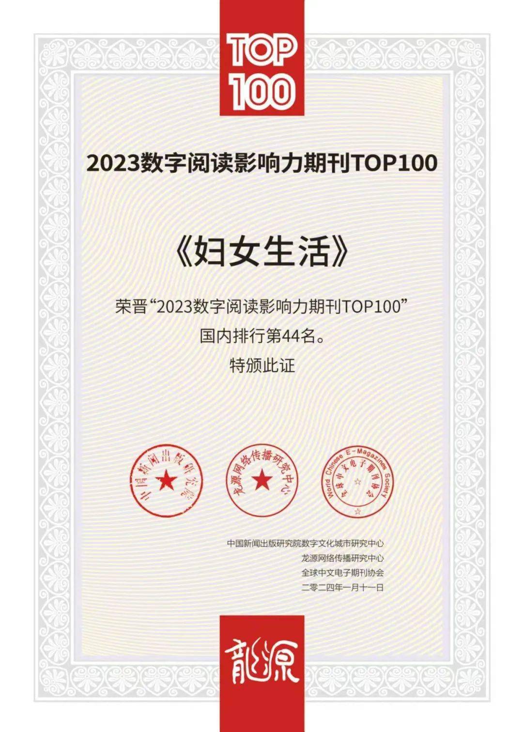 报刊排行榜_...版社三家期刊荣登“2023数字阅读影响力期刊TOP100”排行榜