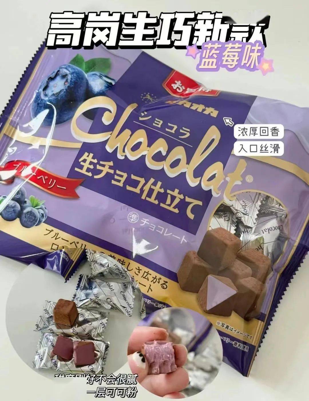 高岗 生巧系列 6款巧克力