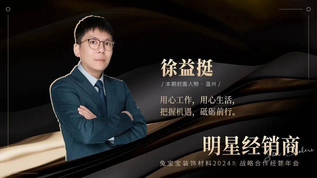 "——徐益挺徐益挺表示,面对多变的市场环境,只有做好双管工作,提升