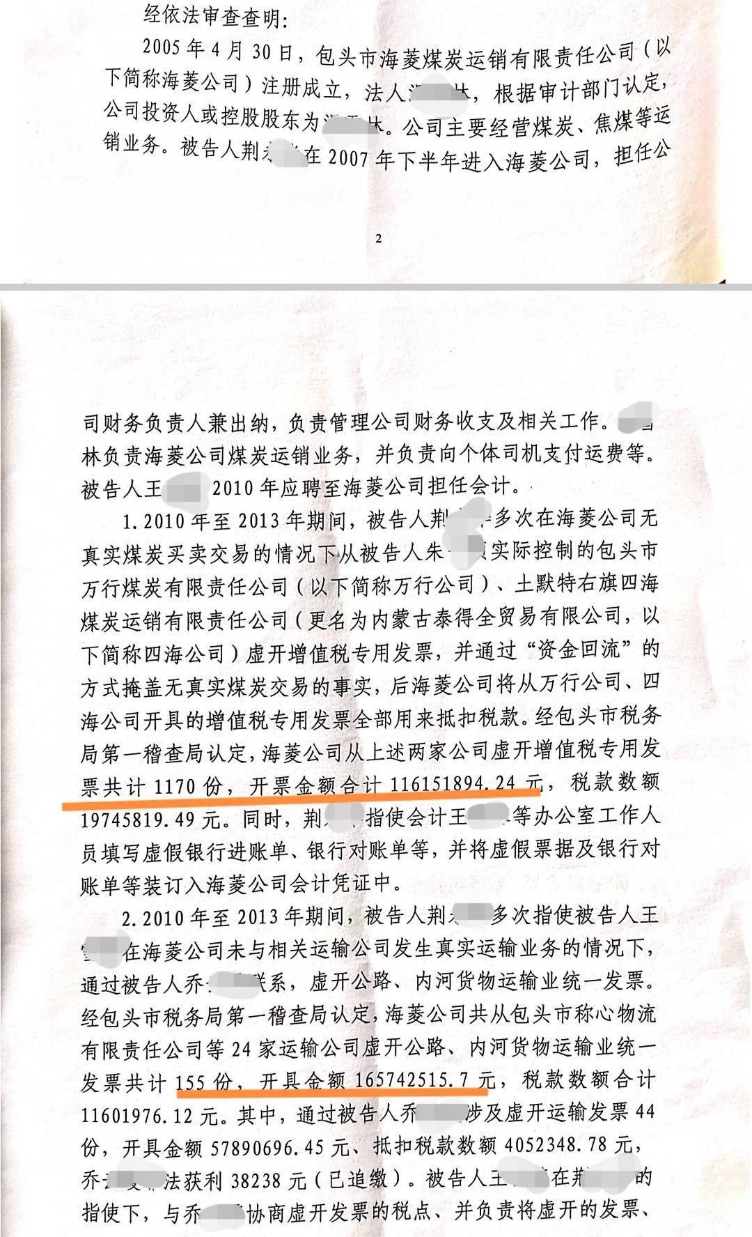 包头煤老板举报财务总监虚开发票 多个乡镇政府工作人员涉案(图2)