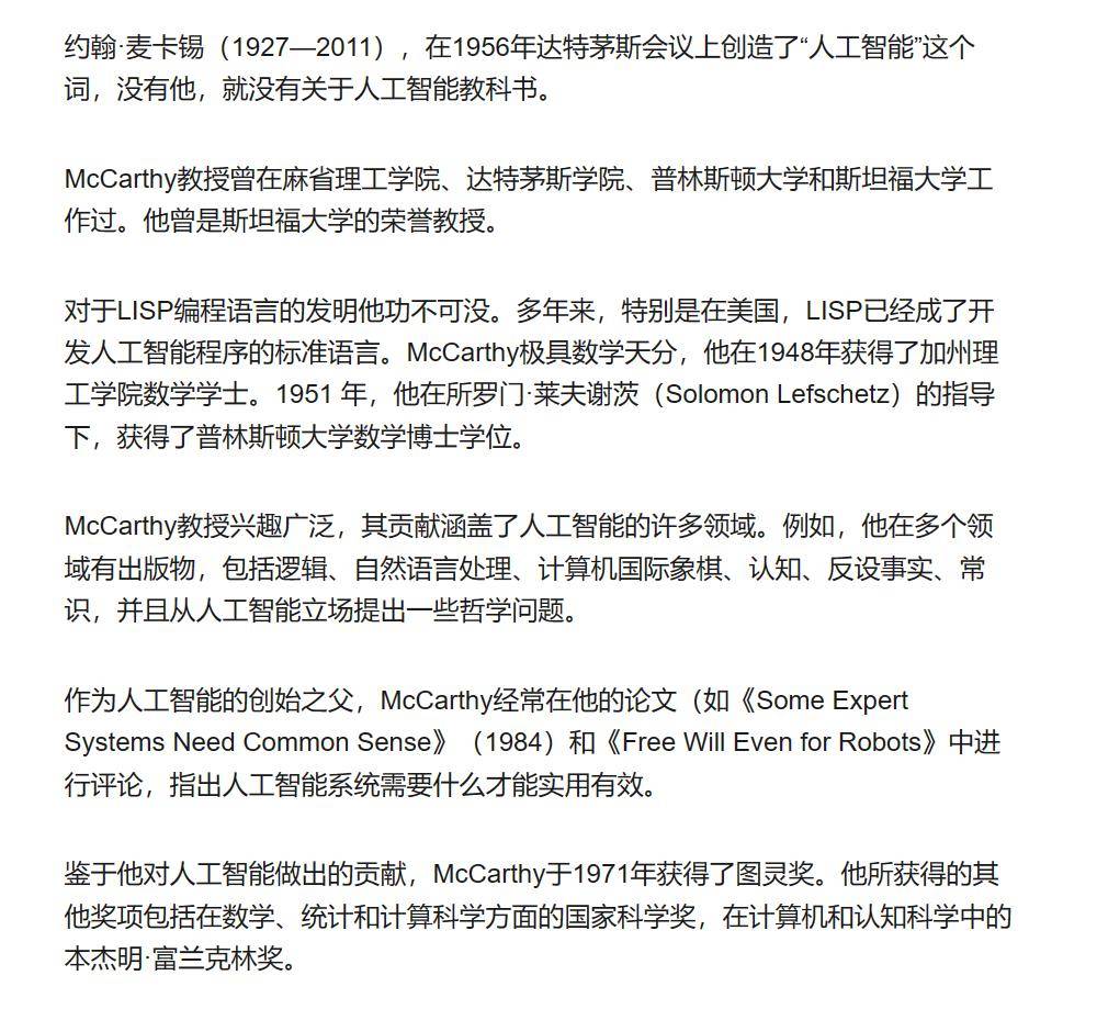 十位改变世界的人工智能领域大师