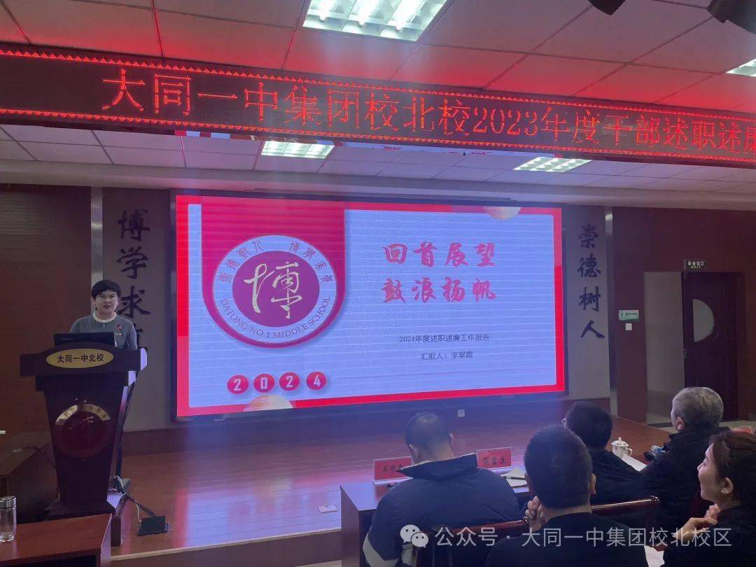 述初心,強職責,啟新程——大同一中北校2023年度幹部