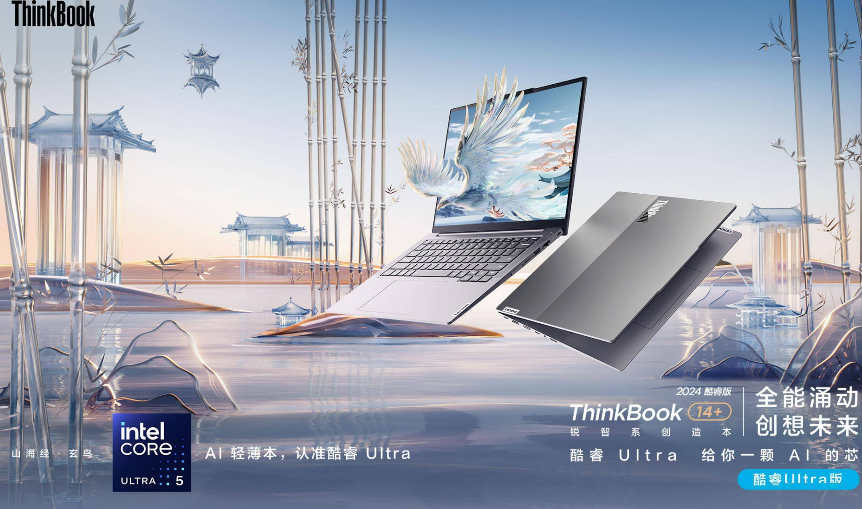 5299元起!联想thinkbook新款发布:新一代性能小钢炮