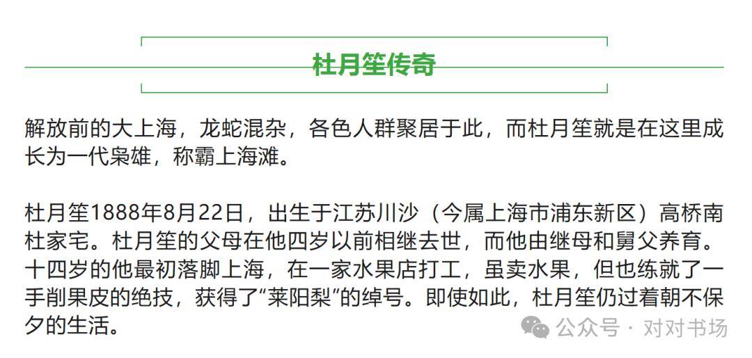 杜月笙聽評書為了什麼?_孟小_章太炎_上海