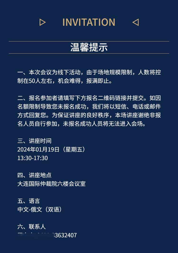 邀請函 | 東北企業法治論壇系列活動-中俄貿易投資會