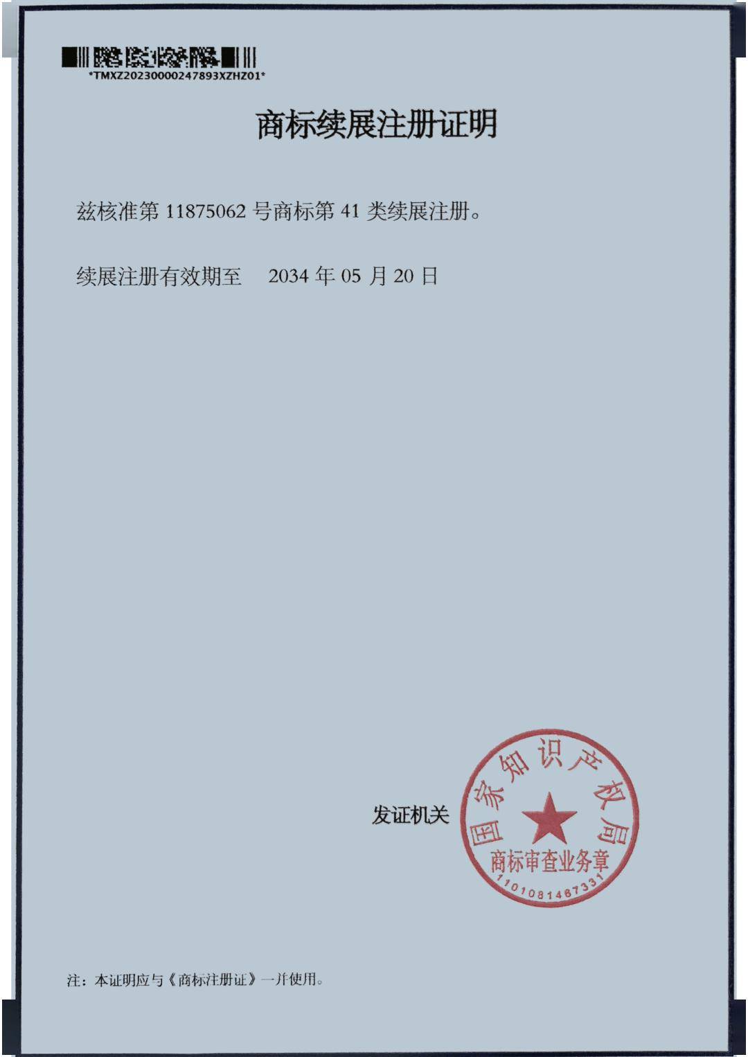 【文旅新闻】省对外文化交流中心完成"大美青海"旅游形象注册商标确权