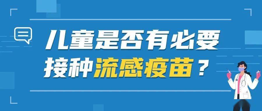 呼吸道感染期間,兒童能否接種流感疫苗?_症狀_免疫