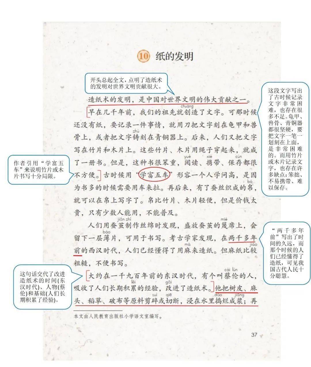 批注课文例子图片