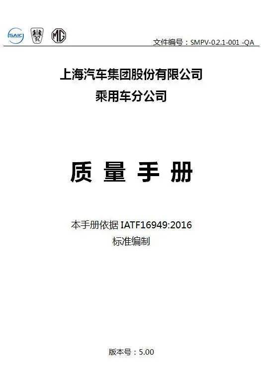 上汽乘用車臨港整車廠順利通過iatf16949再認證審核