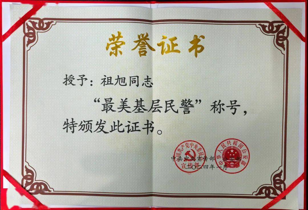 优秀人民警察今晚八点天津广播电台fm101.