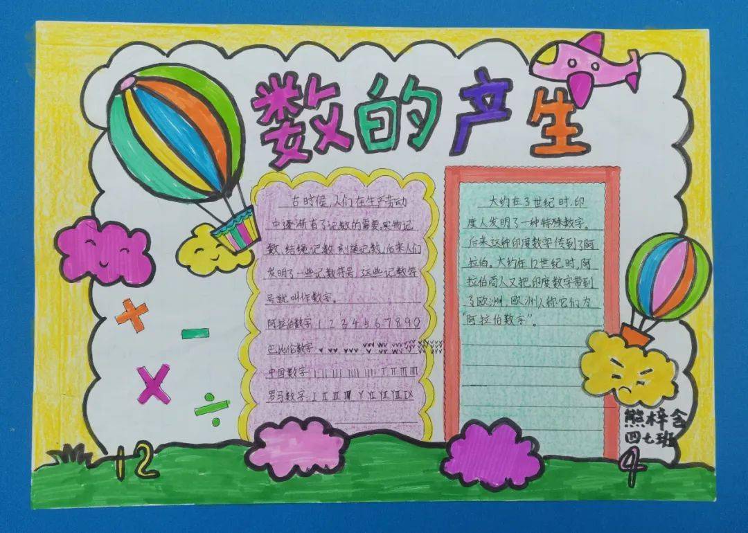 【幸福教育】寻根数源 智绘精彩——焦东路小学四年级数学特色