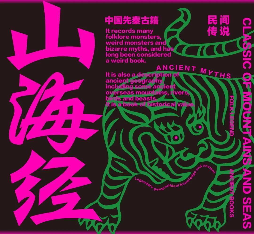 字体帮2861:山海经 今日命题:龙年春晚logo