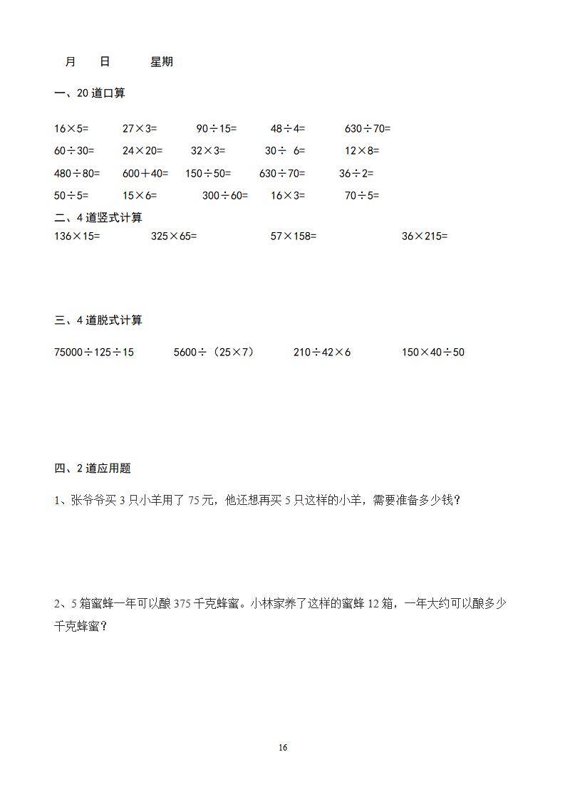 四年级数学上册:《寒假作业》19套,口算,竖式,脱式,应用题_后台_网络