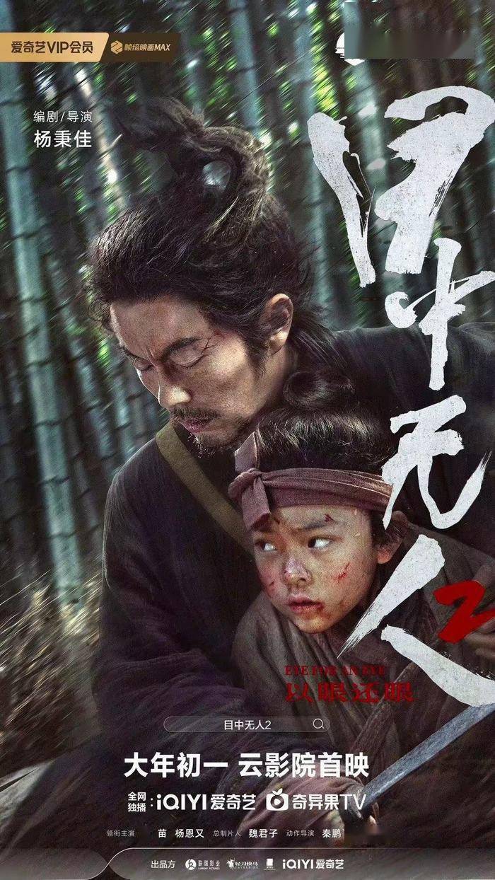 电影《目中无人2》今日定档大年初一上线流媒体_邢媛_口碑_收获