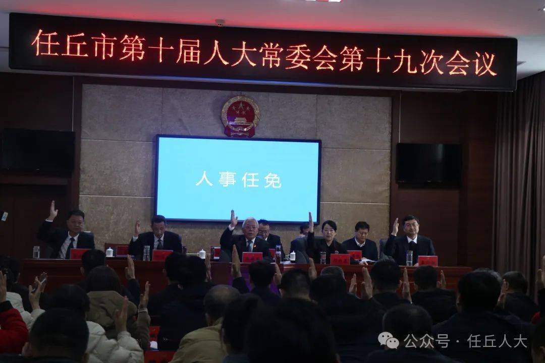 会议决定任命杜伟同志为任丘市人民政府副市长;任命郭建友同志为任丘