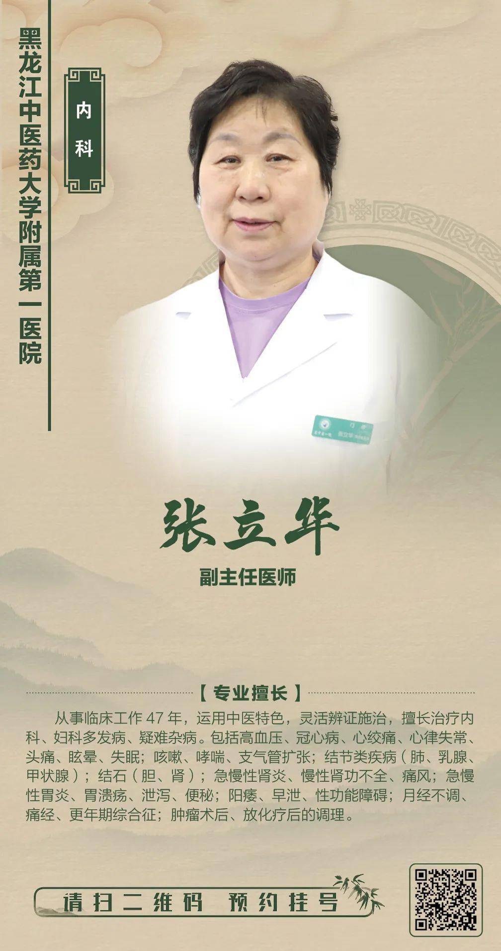夜诊服务丨龙中医一院1月22日夜诊专家介绍