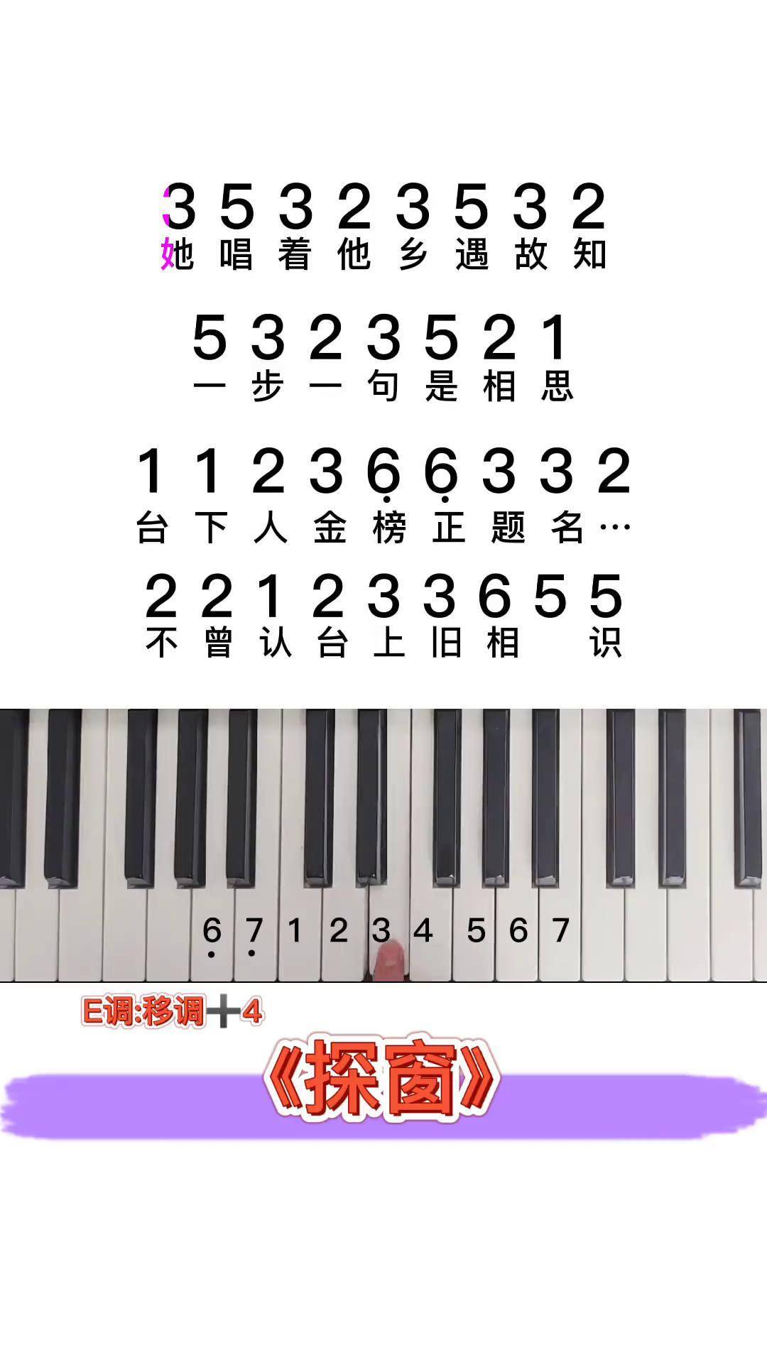钢琴歌曲探窗合拍合唱