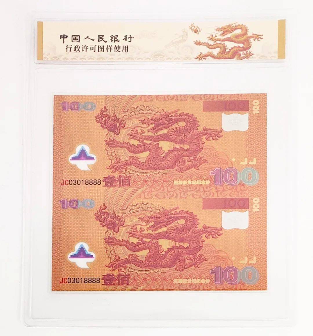 还有五连十连,新世纪双连体龙钞纯金纪念版!
