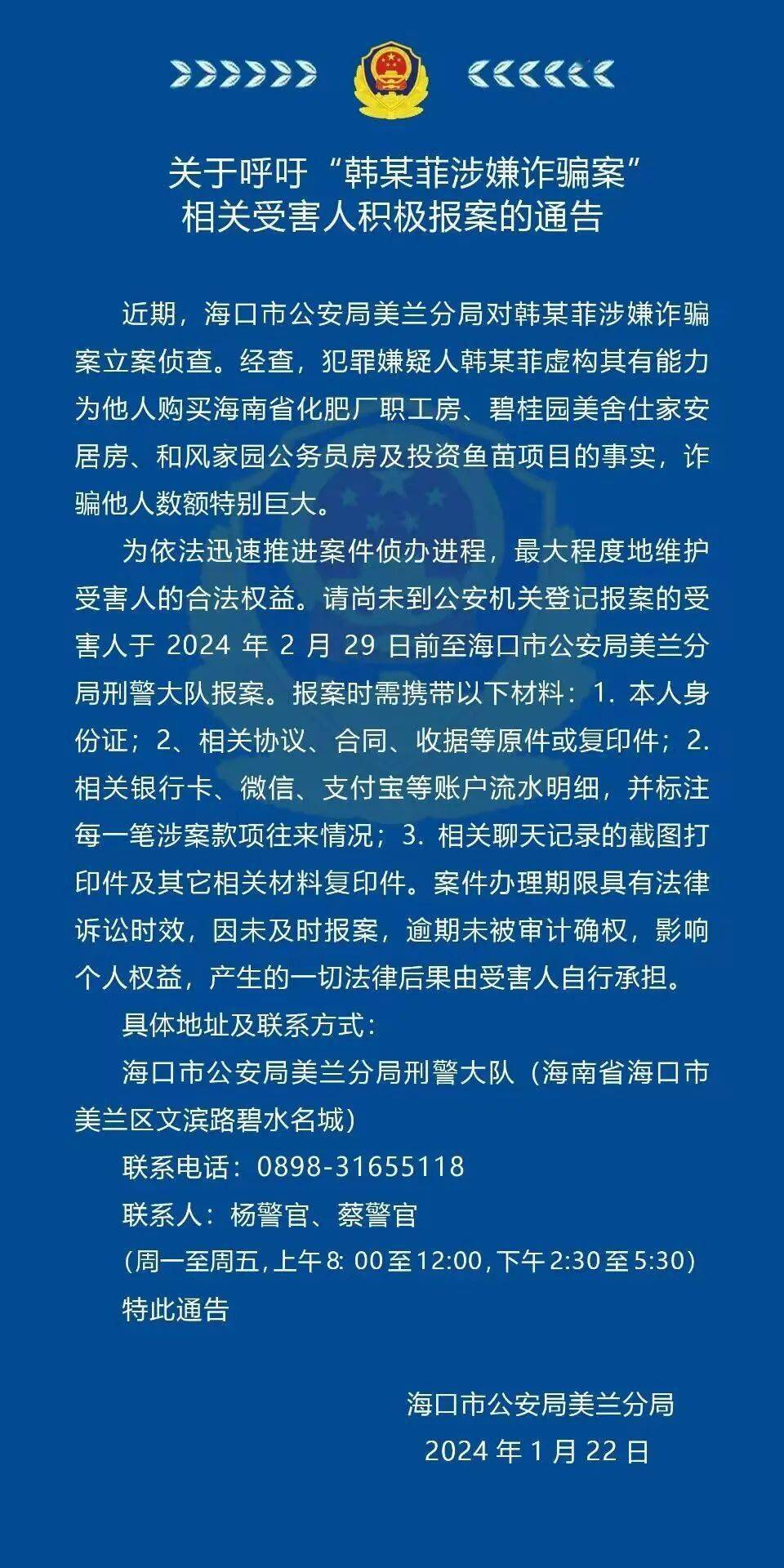 海口警方通告!