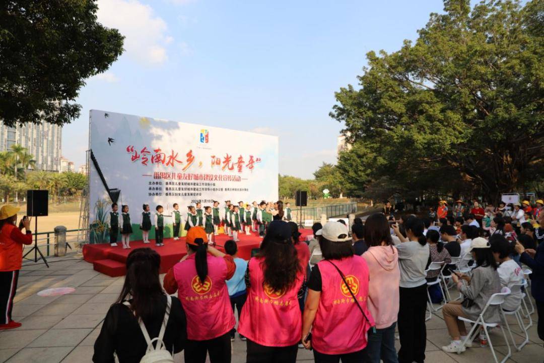 岭南水乡，阳光童年！番禺区举办儿童友好城市建设文化宣传活动