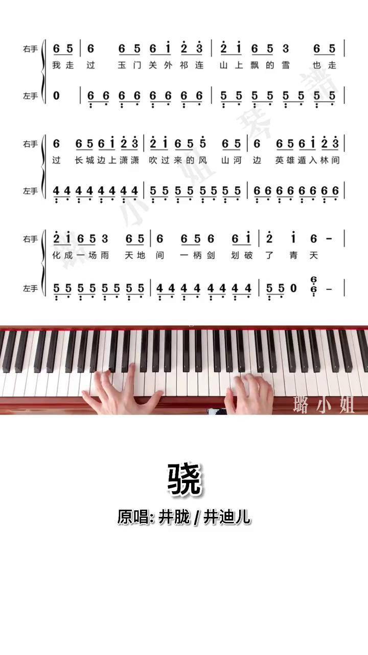 《骁》钢琴曲谱简谱图片