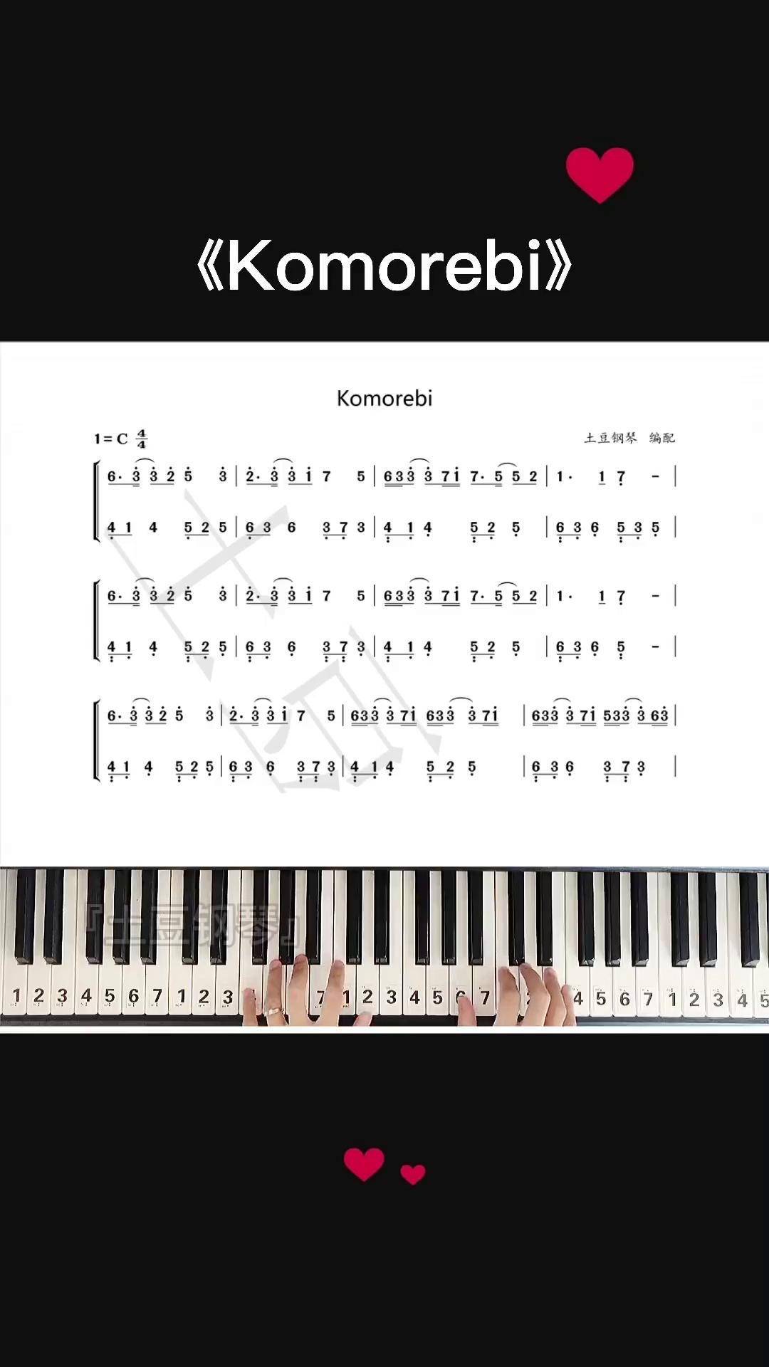 你们要的双手简化版终于来啦komorebi钢琴简谱治愈